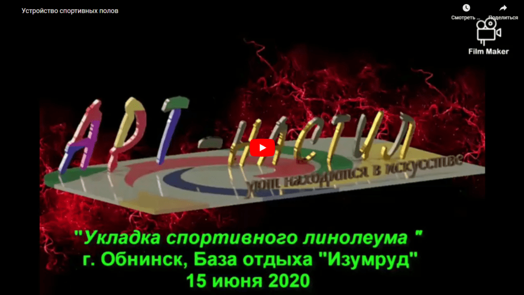 Купить напольные покрытия в Москве | Спортивный линолеум, ПВХ-плитку, Мармолеум| Укладка напольных покрытий.